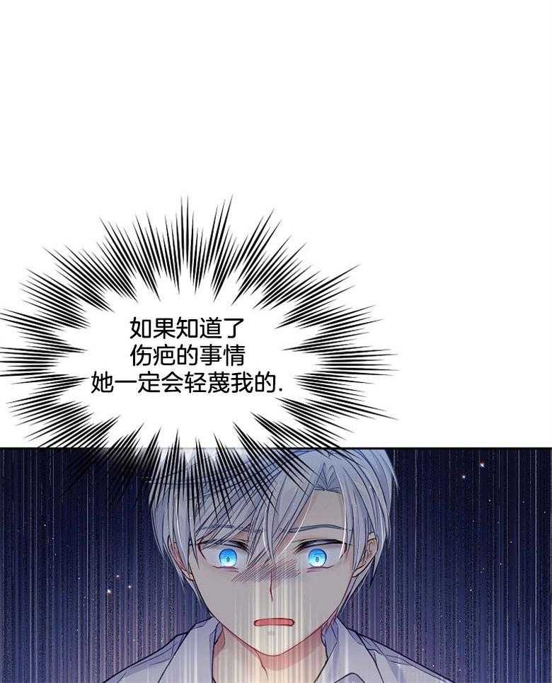 《怪物丈夫如此可爱》第8话 8_包扎伤口 第6页