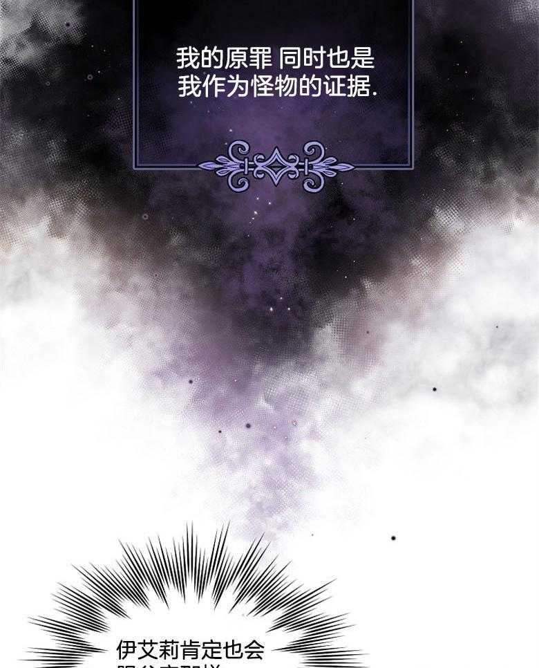 《怪物丈夫如此可爱》第8话 8_包扎伤口 第8页