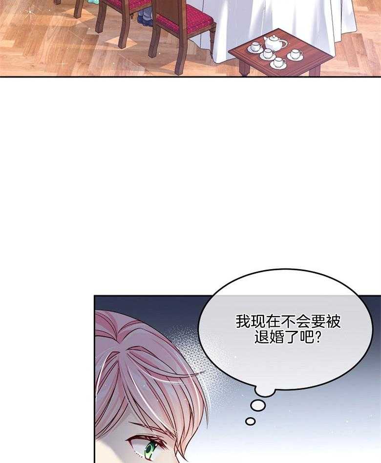 《怪物丈夫如此可爱》第12话 拭目以待 第12页