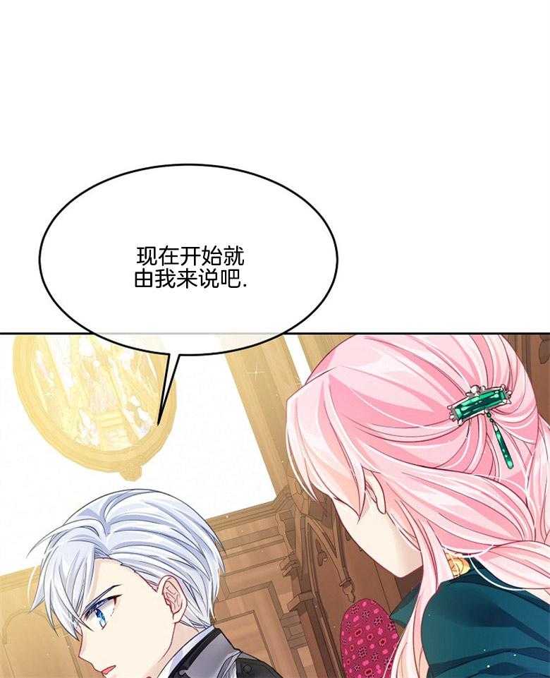 《怪物丈夫如此可爱》第12话 拭目以待 第19页