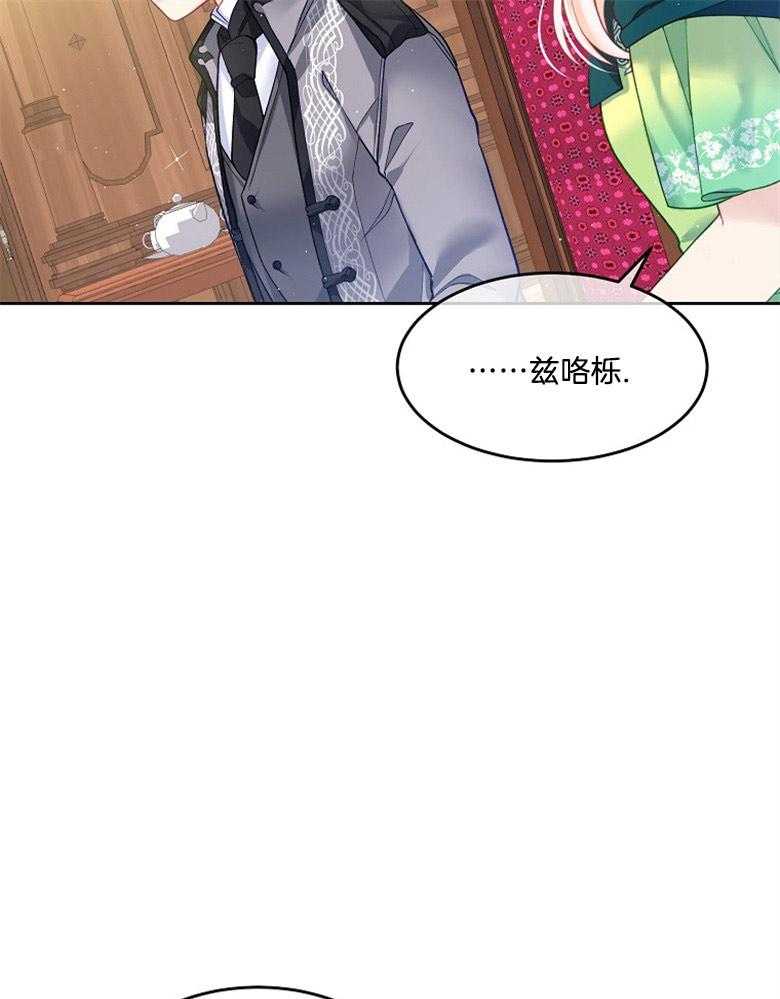 《怪物丈夫如此可爱》第12话 拭目以待 第20页