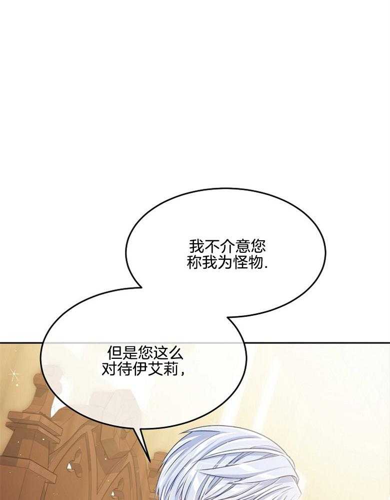 《怪物丈夫如此可爱》第12话 拭目以待 第22页