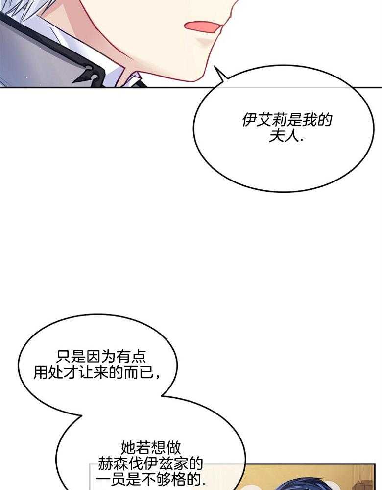 《怪物丈夫如此可爱》第12话 拭目以待 第25页