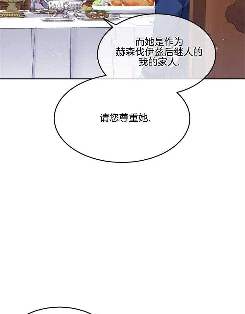 《怪物丈夫如此可爱》第12话 拭目以待 第28页