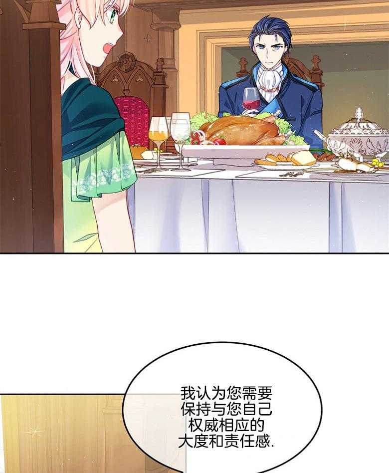 《怪物丈夫如此可爱》第12话 拭目以待 第2页