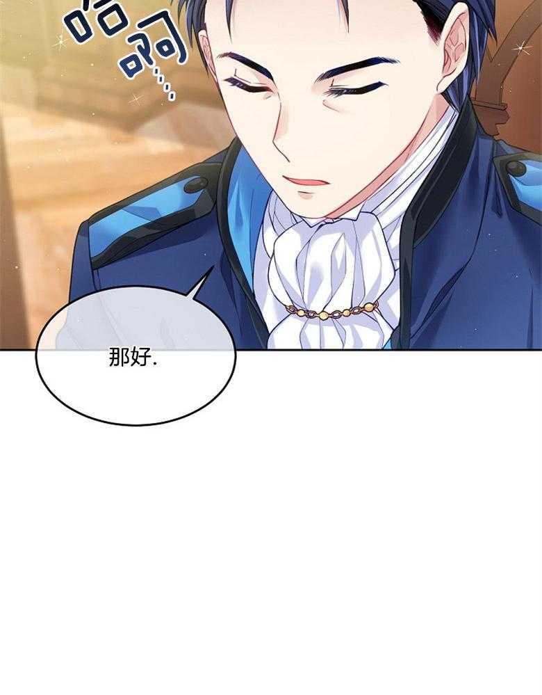 《怪物丈夫如此可爱》第12话 拭目以待 第31页