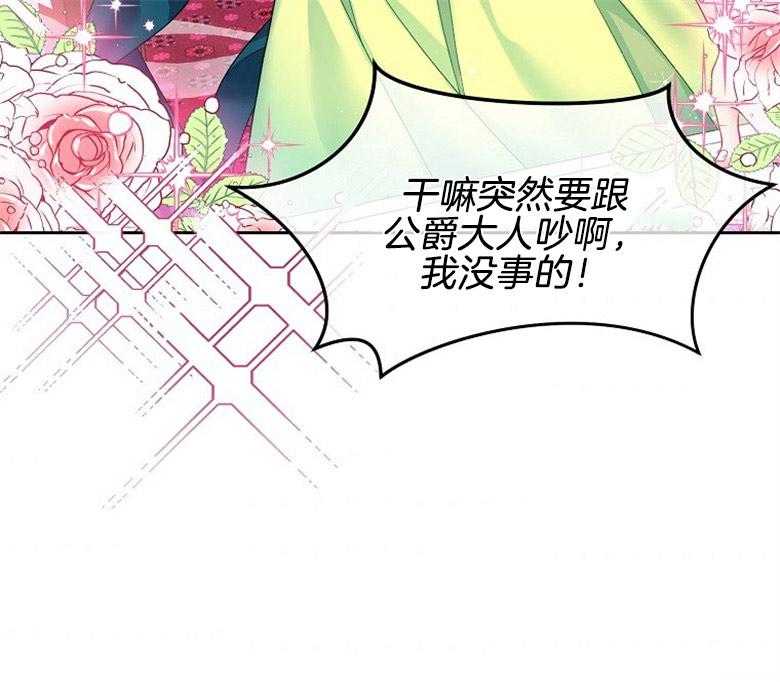 《怪物丈夫如此可爱》第12话 拭目以待 第40页
