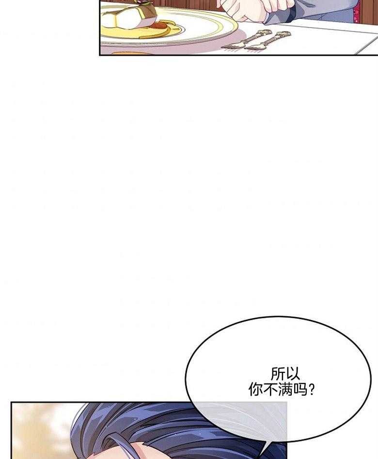 《怪物丈夫如此可爱》第12话 拭目以待 第7页