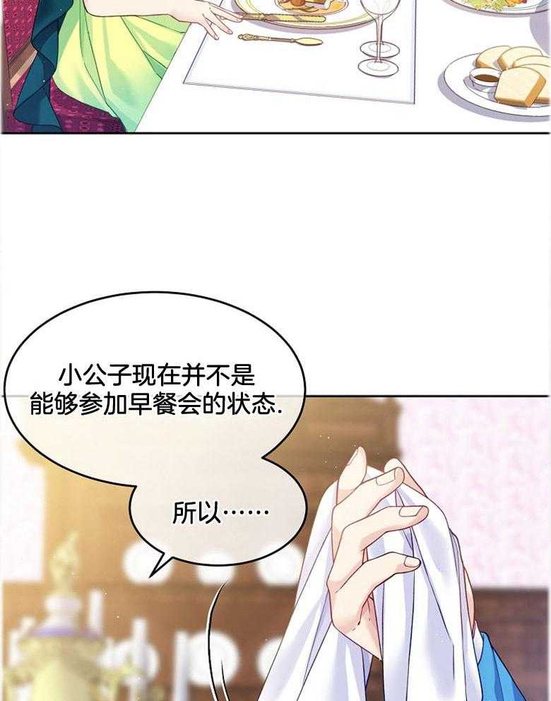 《怪物丈夫如此可爱》第11话 11_会保护你的 第12页