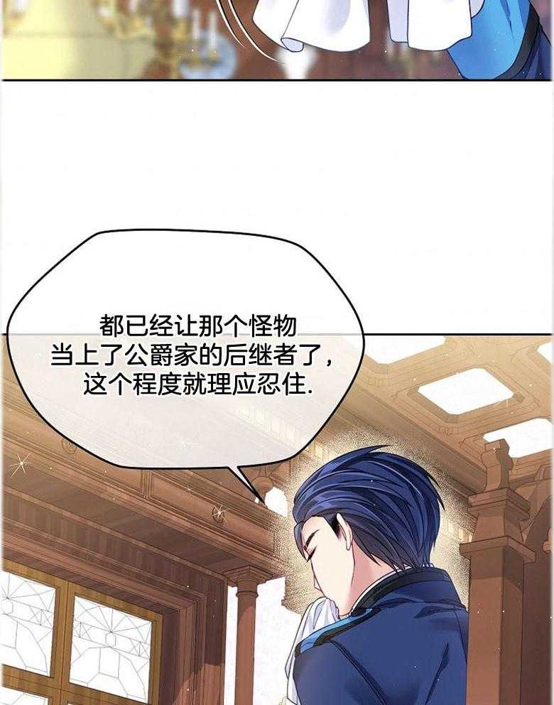 《怪物丈夫如此可爱》第11话 11_会保护你的 第13页