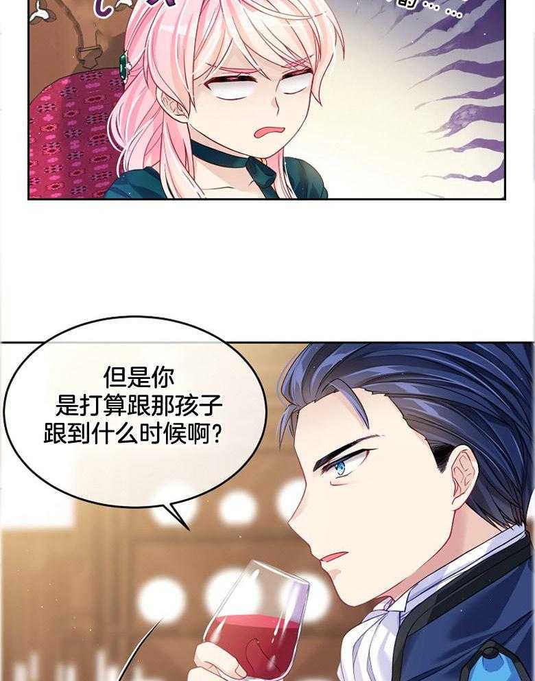 《怪物丈夫如此可爱》第11话 11_会保护你的 第15页