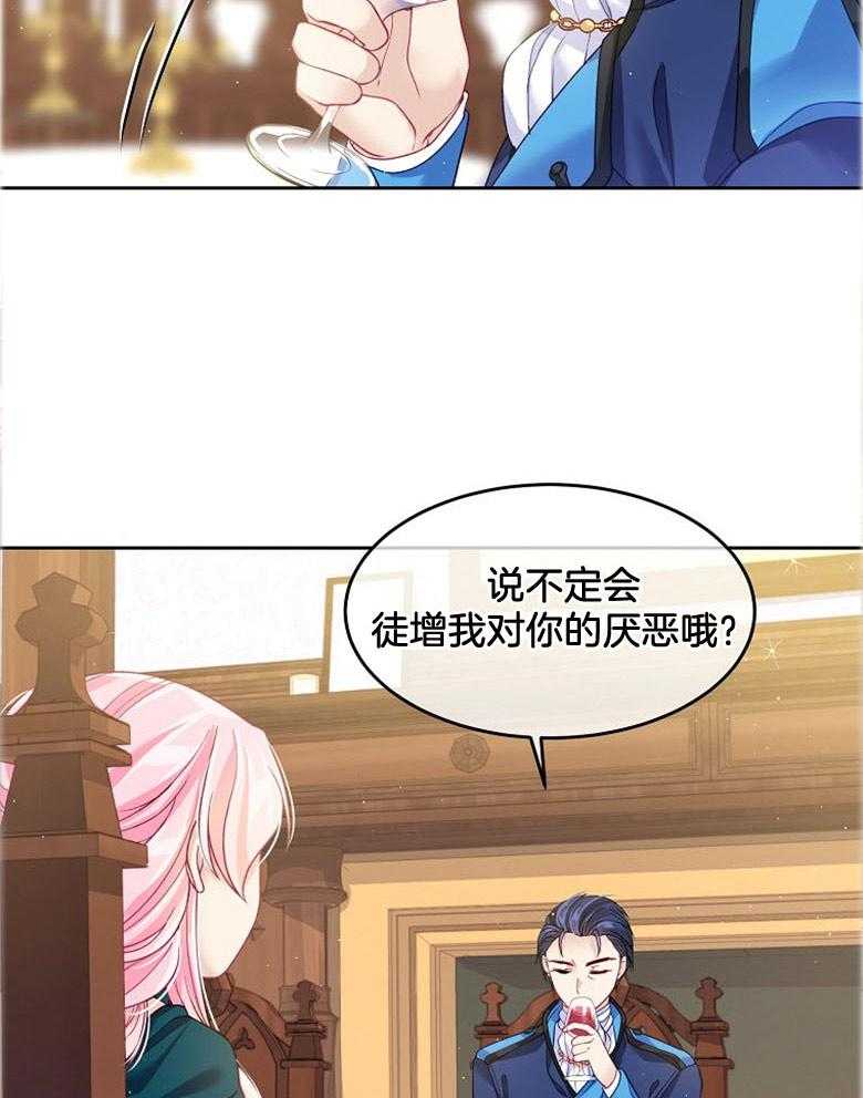 《怪物丈夫如此可爱》第11话 11_会保护你的 第16页