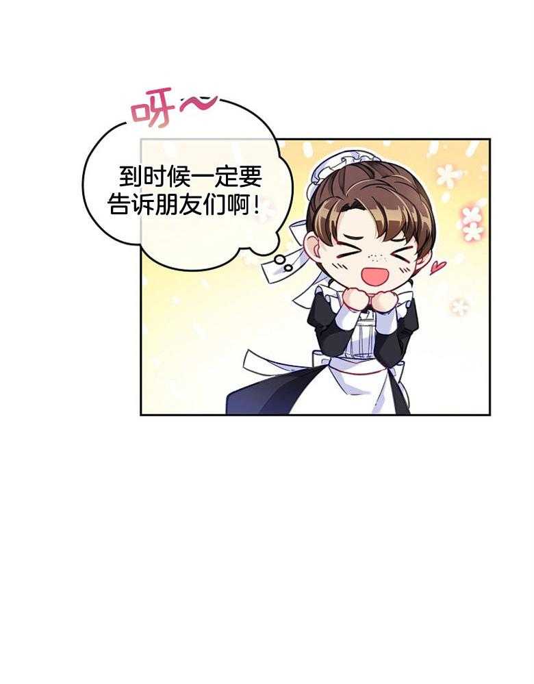 《怪物丈夫如此可爱》第10话 10_可爱的一面 第13页