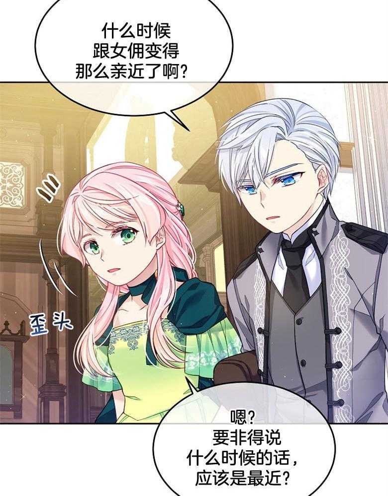 《怪物丈夫如此可爱》第10话 10_可爱的一面 第17页