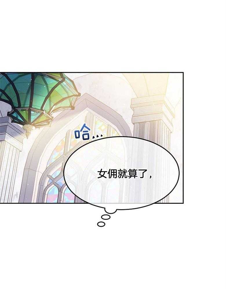《怪物丈夫如此可爱》第10话 10_可爱的一面 第22页