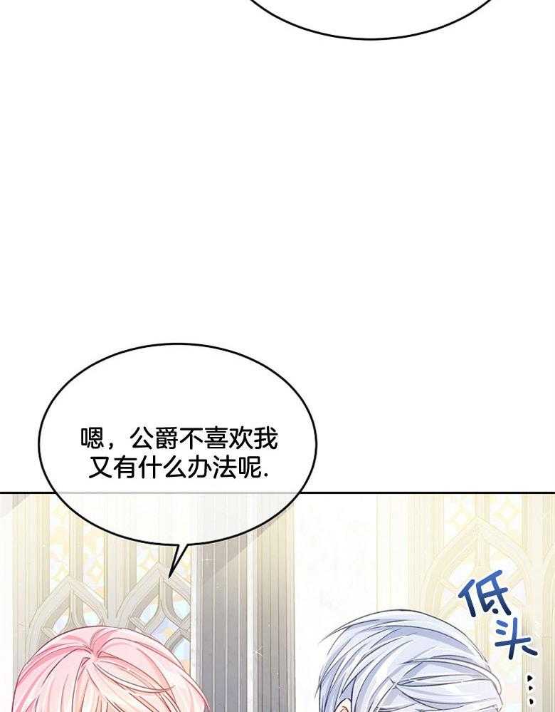 《怪物丈夫如此可爱》第10话 10_可爱的一面 第24页