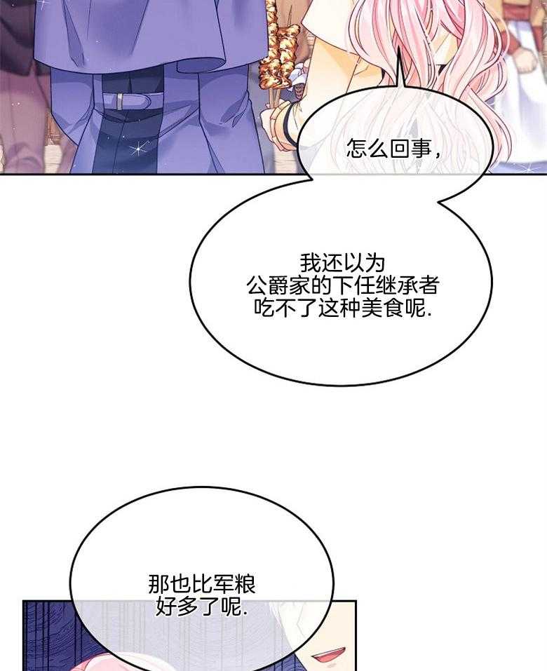 《怪物丈夫如此可爱》第15话 你不是怪物 第10页