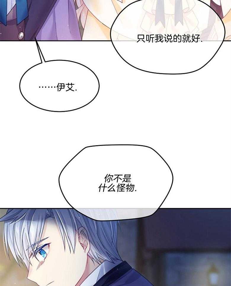 《怪物丈夫如此可爱》第15话 你不是怪物 第31页