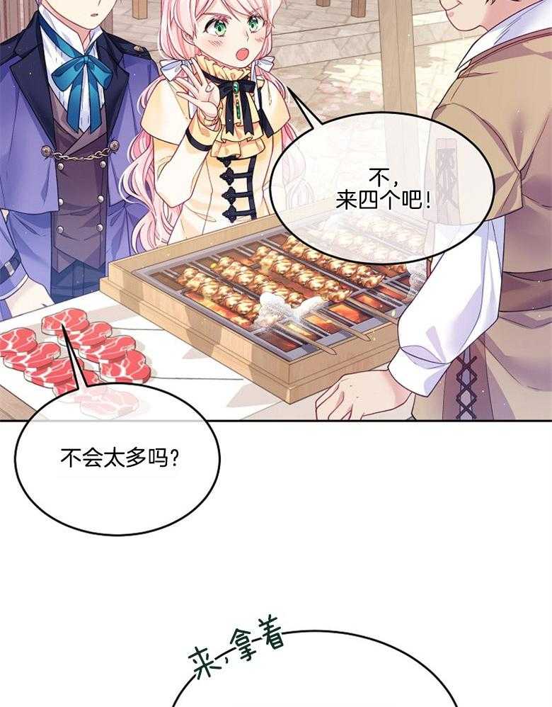 《怪物丈夫如此可爱》第15话 你不是怪物 第4页
