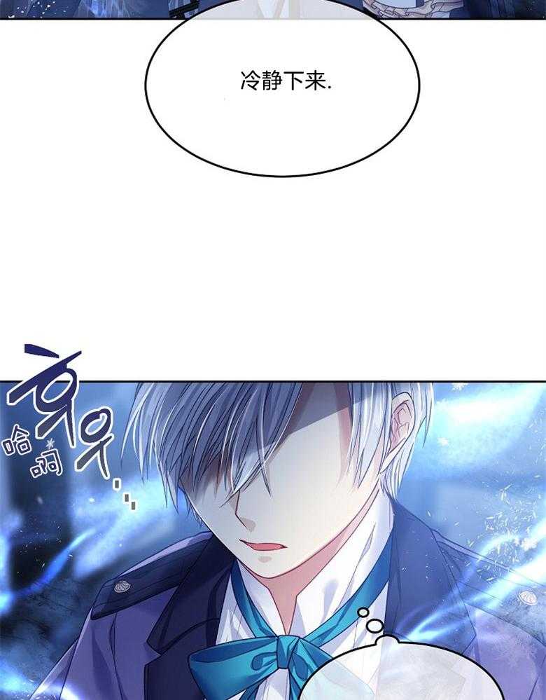 《怪物丈夫如此可爱》第18话 前来拯救 第23页