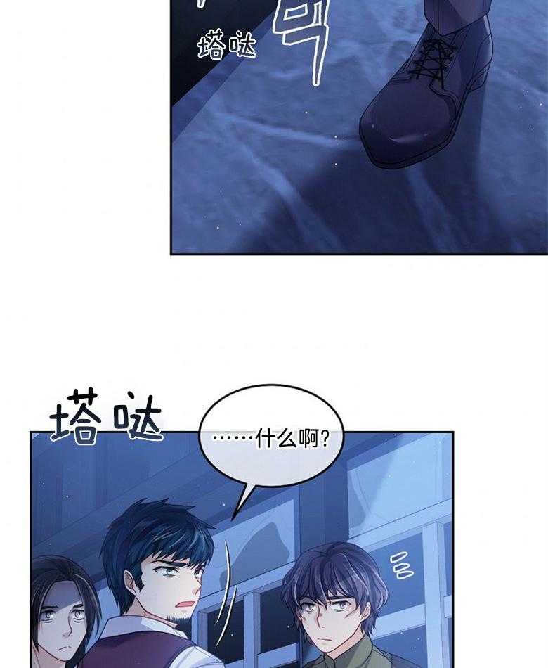 《怪物丈夫如此可爱》第18话 前来拯救 第6页
