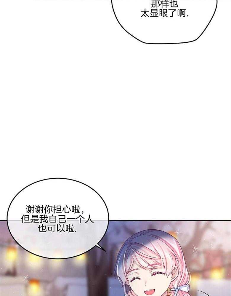 《怪物丈夫如此可爱》第16话 失踪 第24页