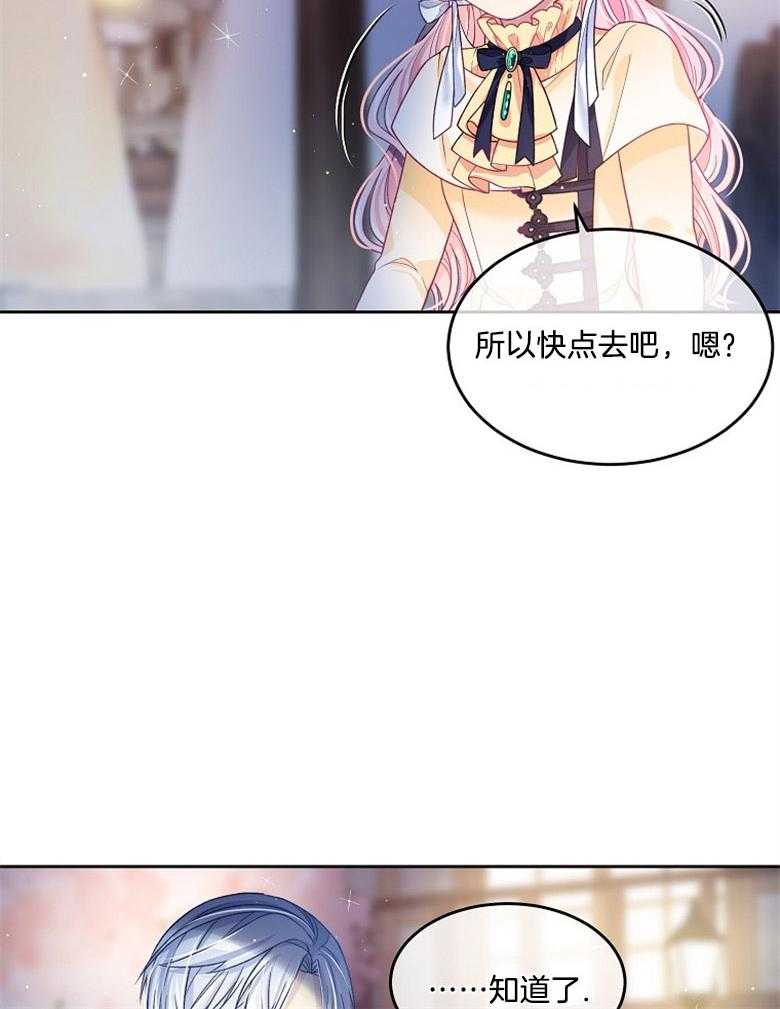 《怪物丈夫如此可爱》第16话 失踪 第25页