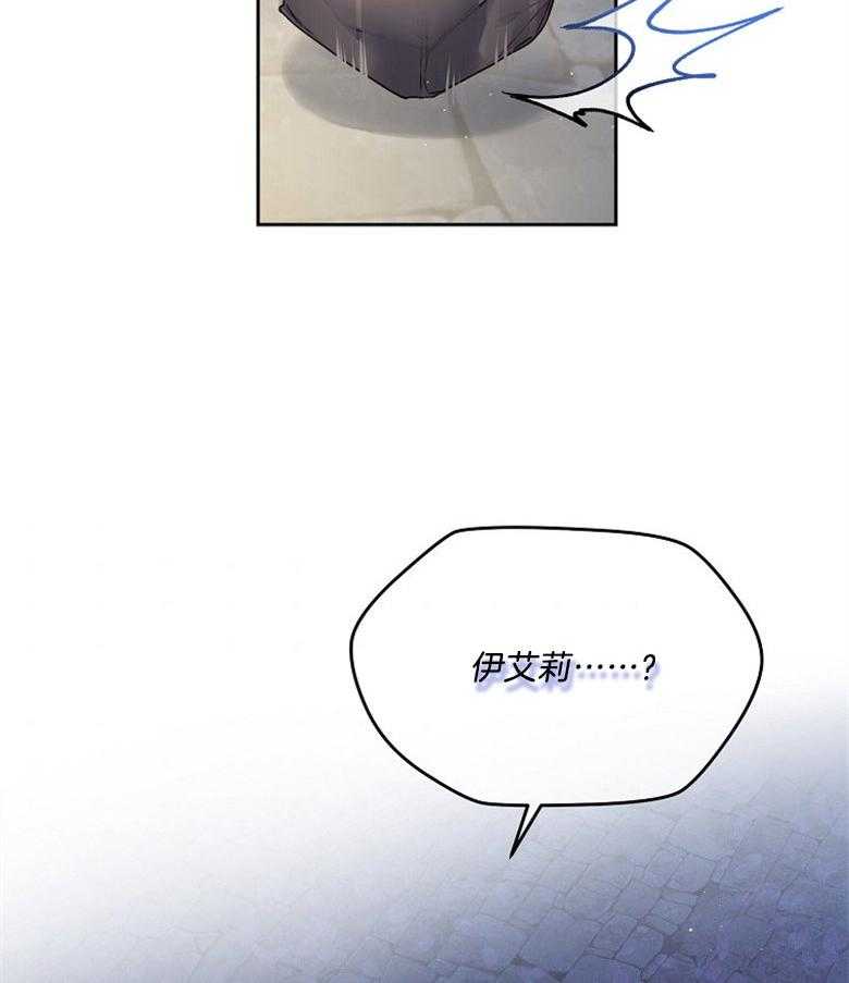 《怪物丈夫如此可爱》第16话 失踪 第32页