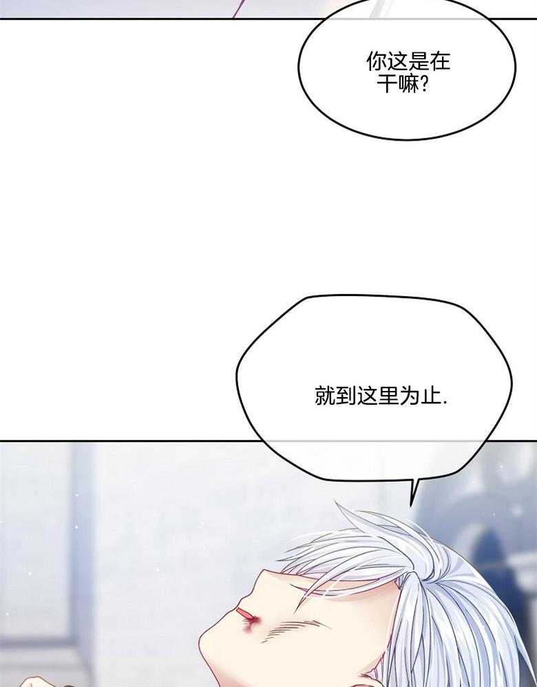 《怪物丈夫如此可爱》第22话 不要伤害他 第20页