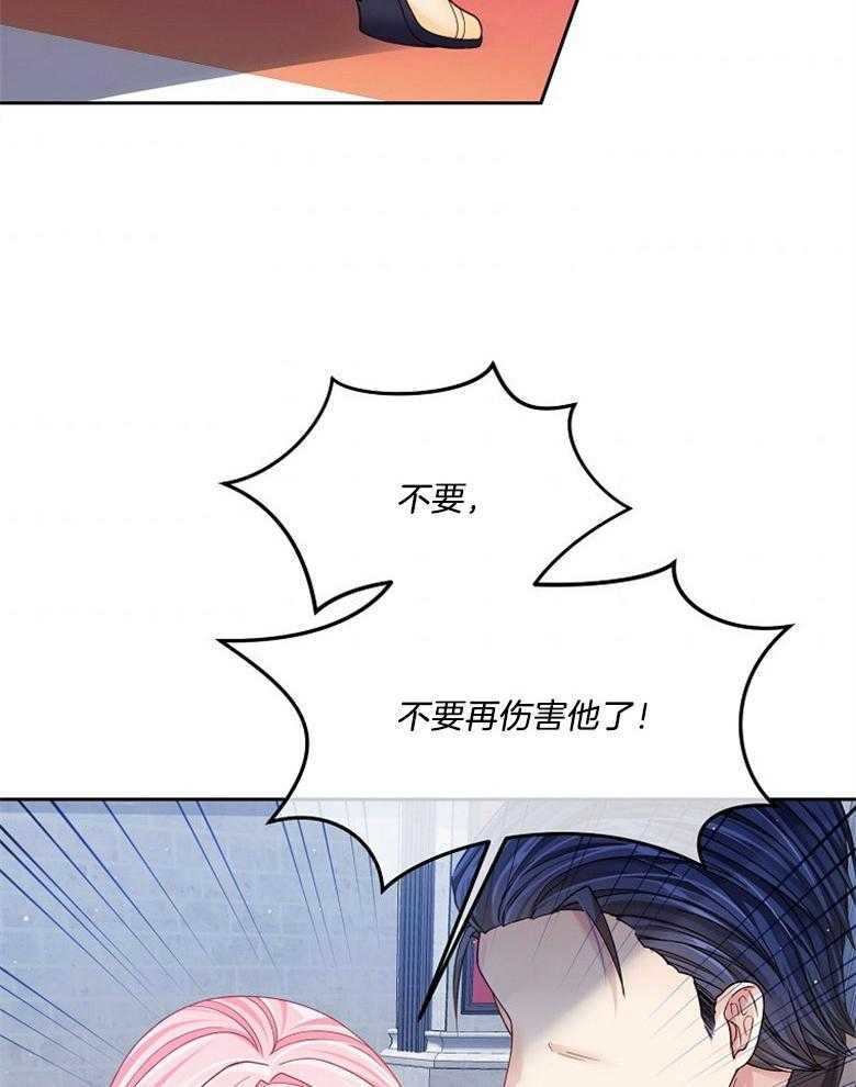 《怪物丈夫如此可爱》第22话 不要伤害他 第26页