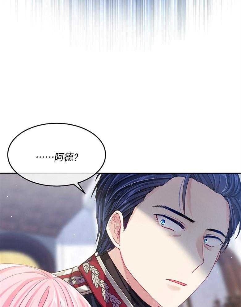 《怪物丈夫如此可爱》第22话 不要伤害他 第31页