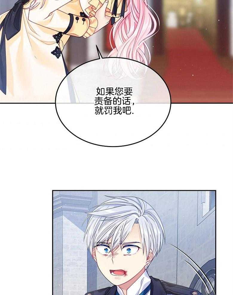 《怪物丈夫如此可爱》第22话 不要伤害他 第35页