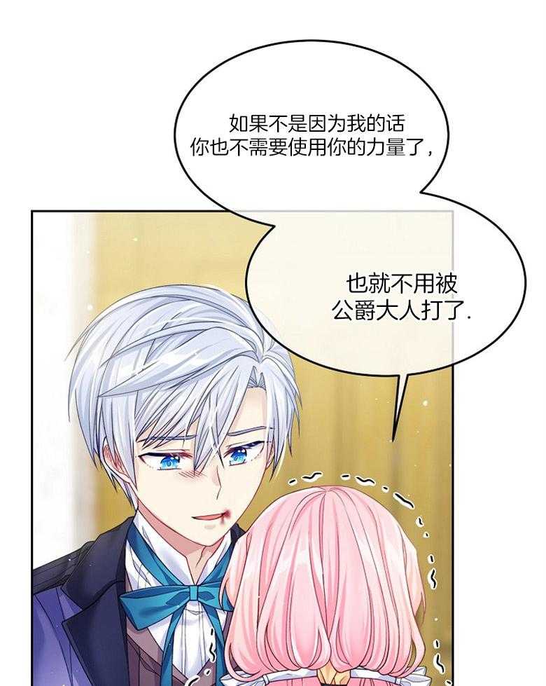 《怪物丈夫如此可爱》第24话 三年的成长 第17页