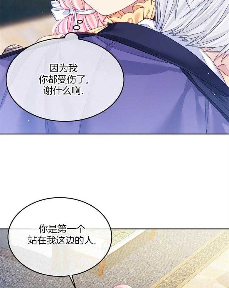 《怪物丈夫如此可爱》第24话 三年的成长 第23页