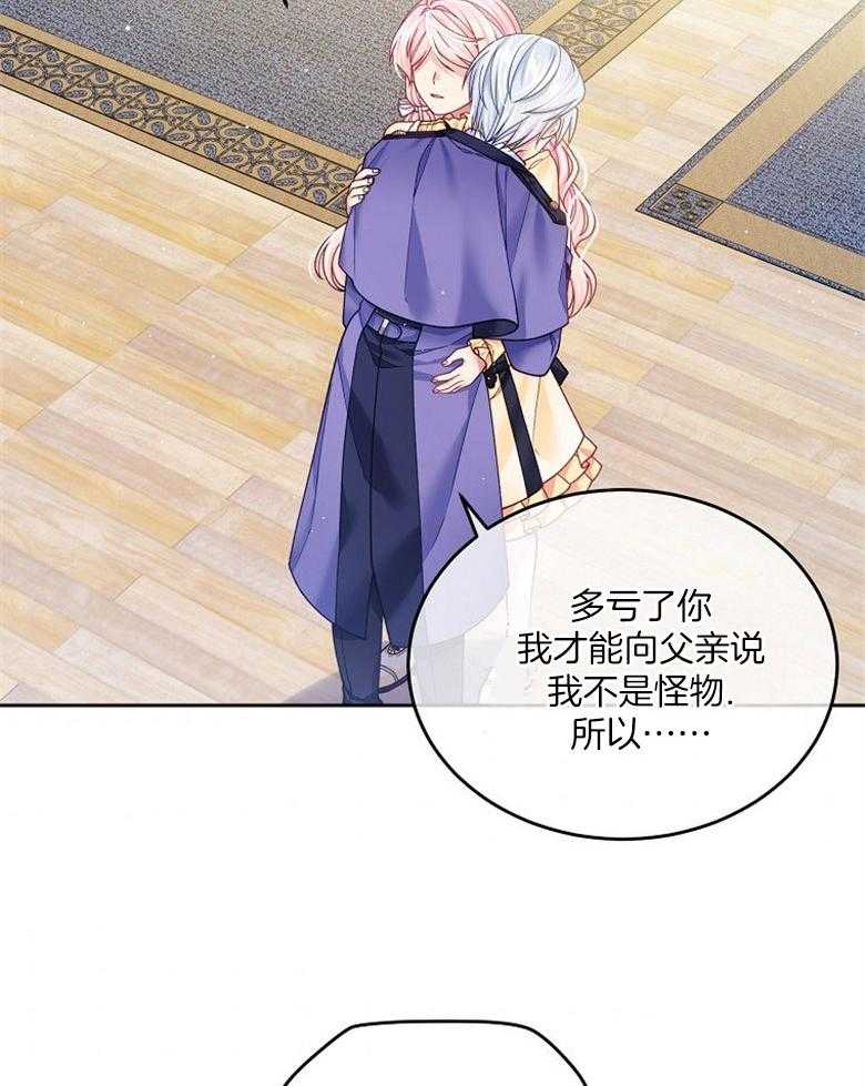《怪物丈夫如此可爱》第24话 三年的成长 第24页