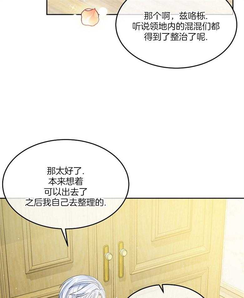 《怪物丈夫如此可爱》第24话 三年的成长 第32页