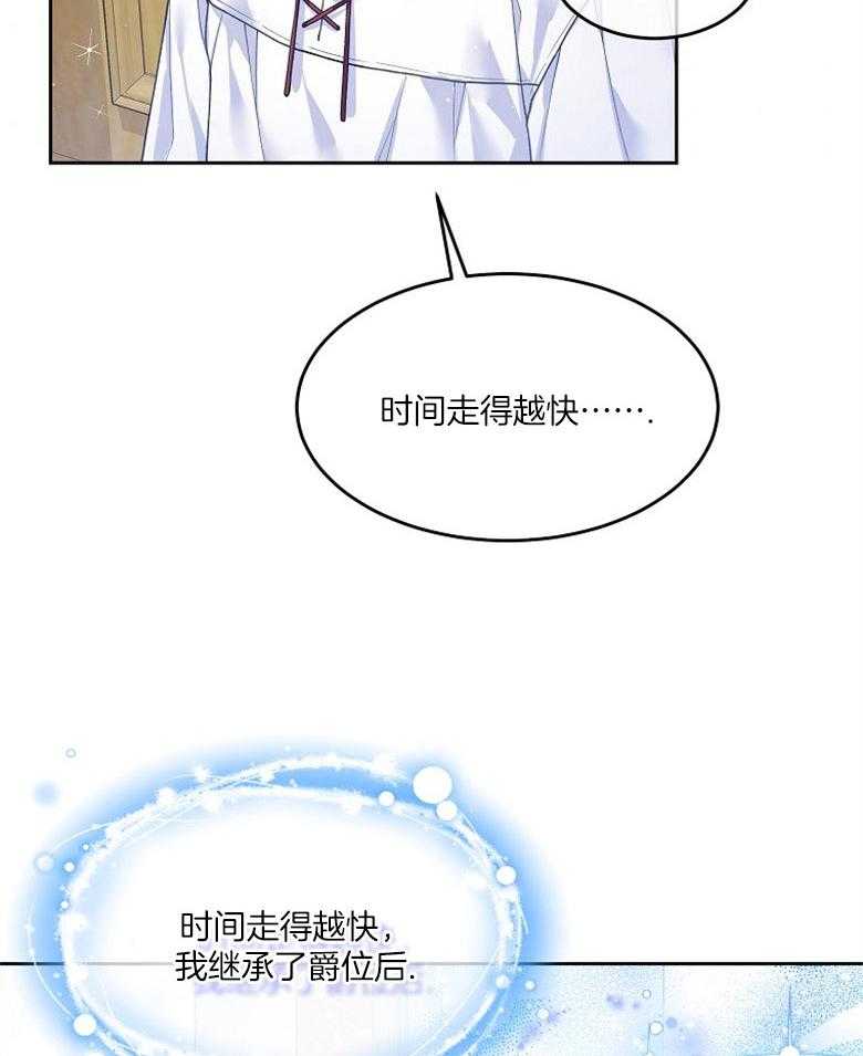《怪物丈夫如此可爱》第24话 三年的成长 第36页