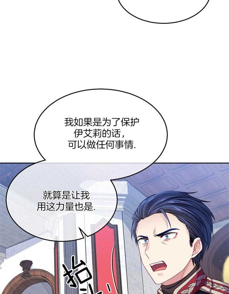 《怪物丈夫如此可爱》第23话 她的影子 第32页