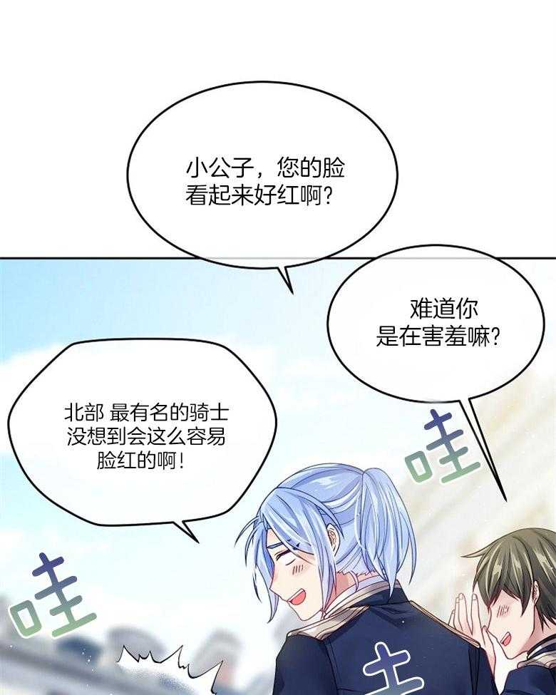 《怪物丈夫如此可爱》第25话 成熟的气息 第10页