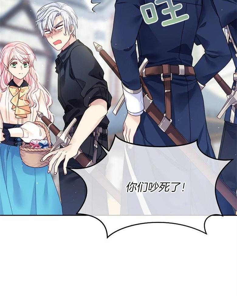 《怪物丈夫如此可爱》第25话 成熟的气息 第11页