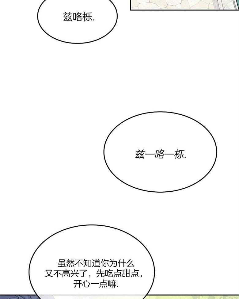 《怪物丈夫如此可爱》第25话 成熟的气息 第14页