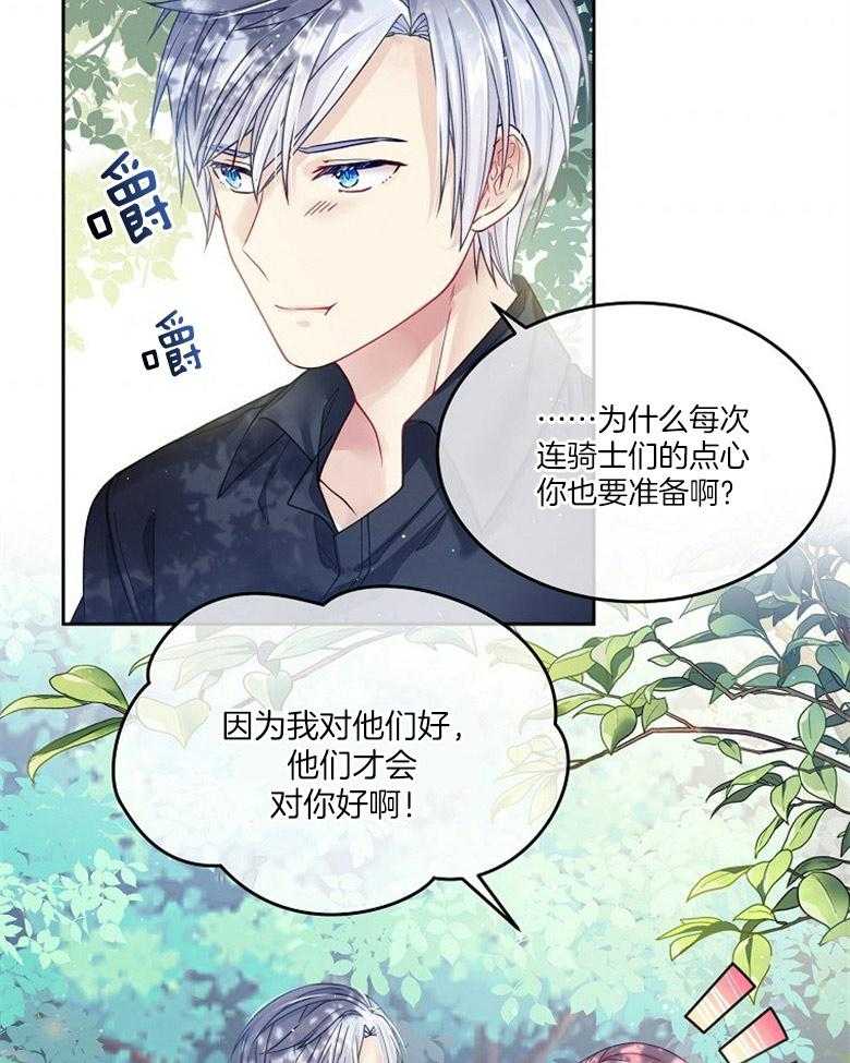 《怪物丈夫如此可爱》第25话 成熟的气息 第17页