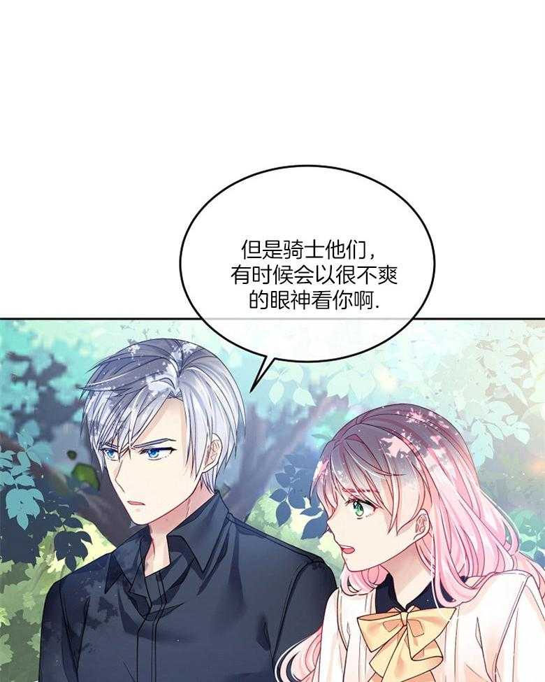 《怪物丈夫如此可爱》第25话 成熟的气息 第19页