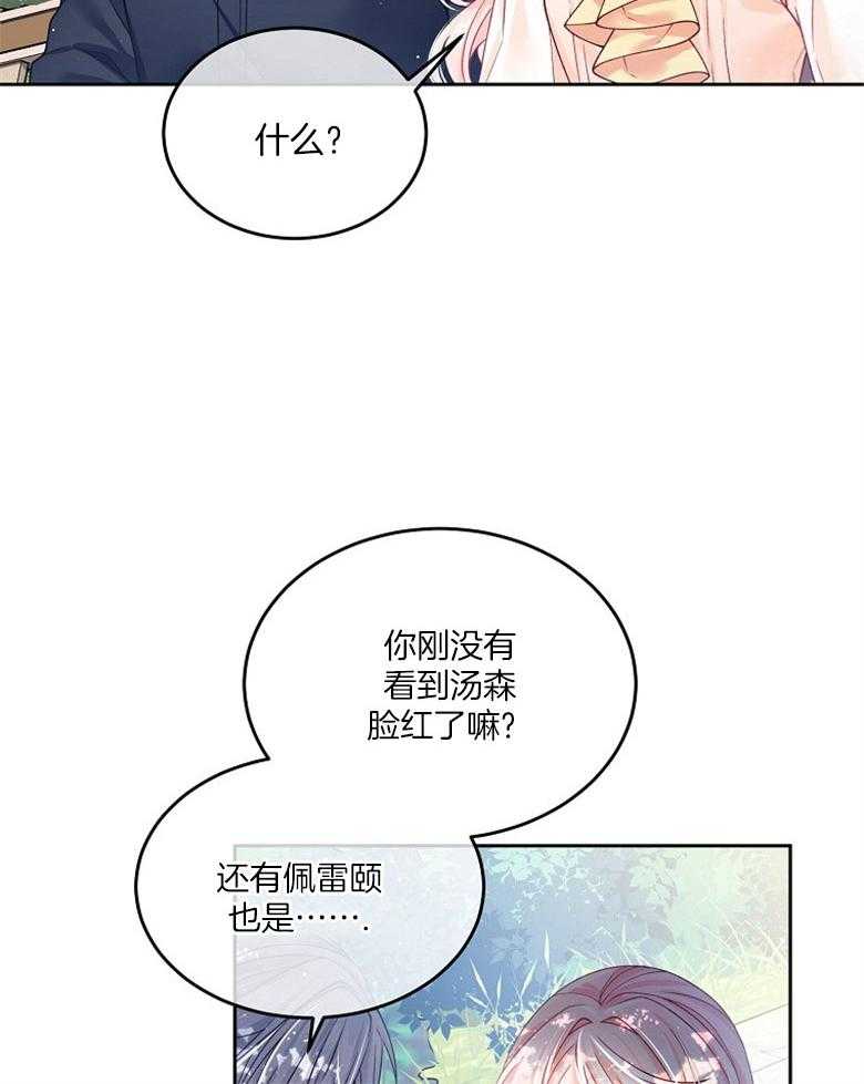 《怪物丈夫如此可爱》第25话 成熟的气息 第20页