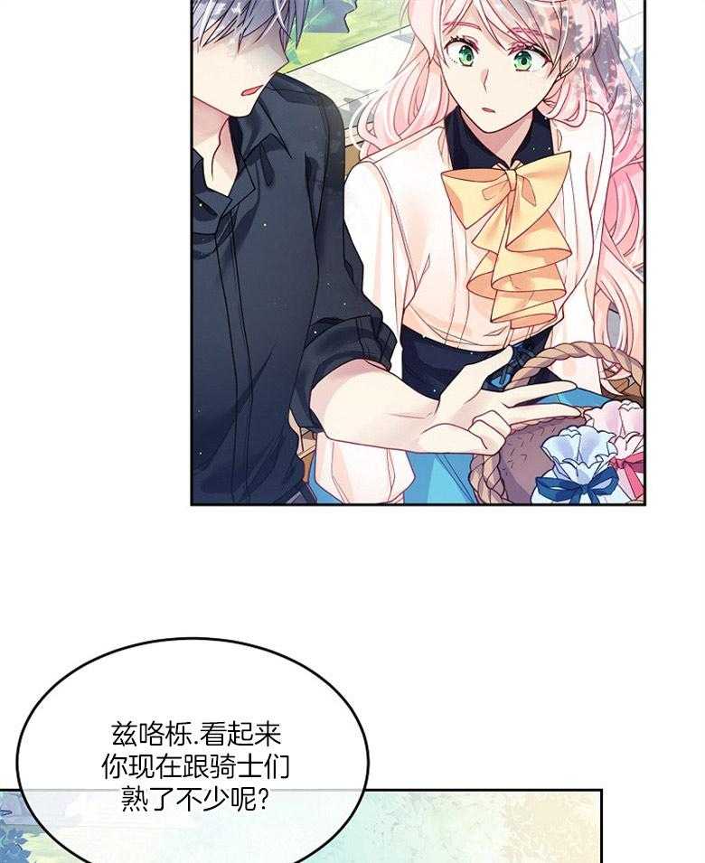 《怪物丈夫如此可爱》第25话 成熟的气息 第21页