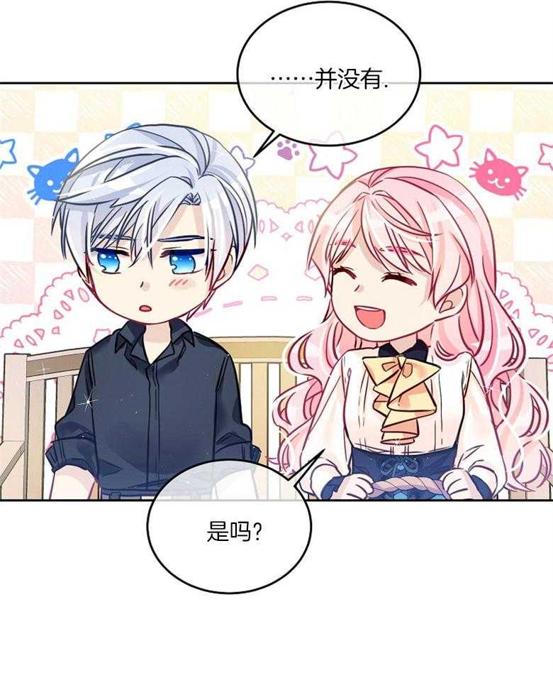 《怪物丈夫如此可爱》第25话 成熟的气息 第23页