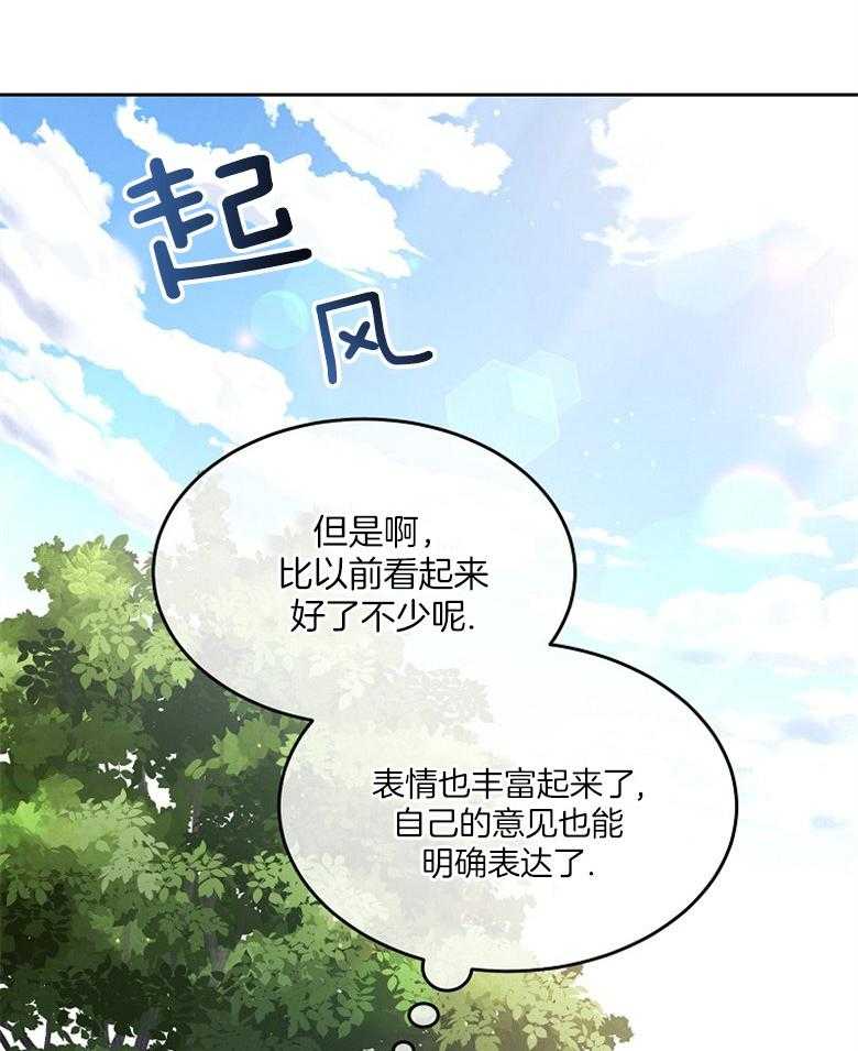 《怪物丈夫如此可爱》第25话 成熟的气息 第24页