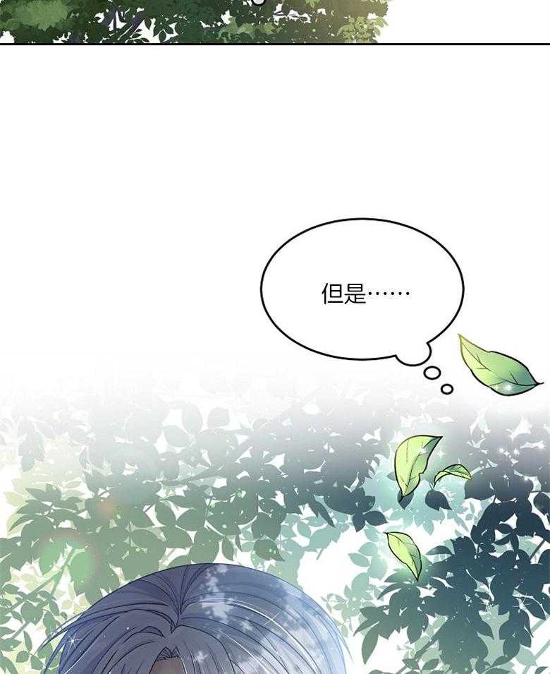 《怪物丈夫如此可爱》第25话 成熟的气息 第25页