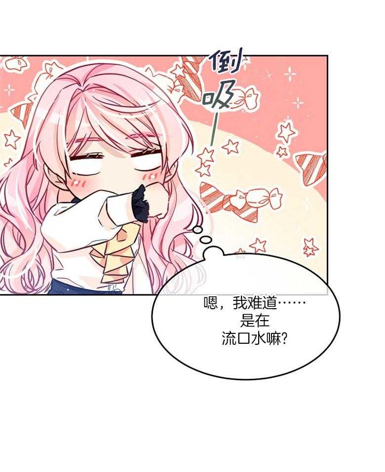 《怪物丈夫如此可爱》第25话 成熟的气息 第29页