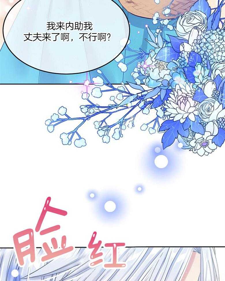 《怪物丈夫如此可爱》第25话 成熟的气息 第8页